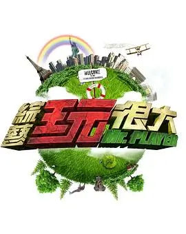 奔跑吧兄弟-真人秀综艺